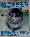ねこのきもち　2006年10月号