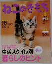 ねこのきもち　2009年5月号