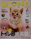 ねこのきもち　2005年6月号