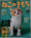 ねこのきもち　2006年4月