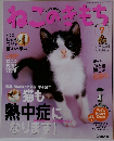 ねこのきもち　2005年7月