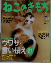 ねこのきもち　2006年9月号