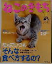 ねこのきもち　Vol.50　2009年7月号