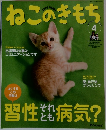 ねこのきもち　Vol.47　2009年4月号