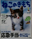ねこのきもち　Vol.24　2007年5月号