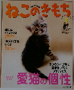 ねこのきもち　2009年3月号