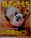 ねこのきもち　2006年8月号