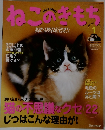 ねこのきもち　Vol.8　2006年1月号