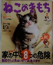 ねこのきもち　2006年12月号