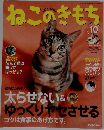 ねこのきもち　2005年10月号 vol.5
