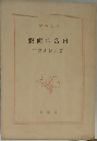 假面の告白
