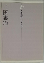 三国志（五）