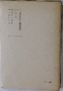 日蓮大聖人御書星講義　10　下