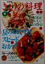 きょうの料理　1996年8月号