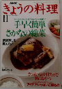 NHKきょうの料理　1994年11月号
