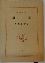 湿原　下