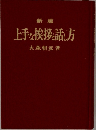 上手な挨拶と話し方