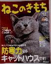 ねこのきもち 2005年12月