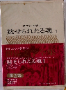 世界文学全集2　魅せられたる魂　I