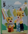 おやこでつたえあいえほん　2022年5月