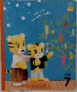 おやこでつたえあいえほん　2022年7月