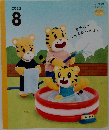 おやこでつたえあいえほん　2022年8月号