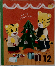 おやこでつたえあいえほん　2022年12月
