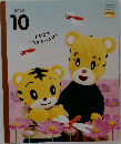 おやこでつたえあいえほん　2022年10月