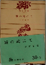 城の崎にて