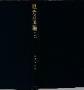 観光立地論 Ⅰ 
