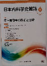 日本内科学会雑誌　2023年10月