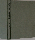 経済発展と流通機構