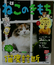 ねこのきもち　2016年6月