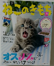 ねこのきもち　2016年7月