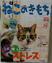ねこのきもち　2016年8月号 vol.135