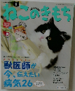 ねこのきもち　2016年5月号 vol. 132