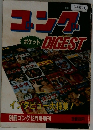 別冊ゴング　1982年12月号