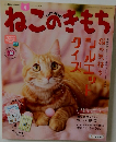 ねこのきもち　2016年4月