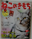 ねこのきもち　2016年3月号 vol 130