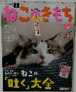 ねこのきもち　2016年2月号 vol 129