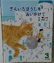 ぎんいろぼうしをおいかけて3