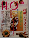 エイチツーオー　11月号