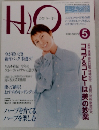 エイチツーオー 1996年5月