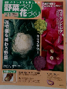 野菜づくり花づくり 21