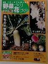 野菜づくり花づくり 22