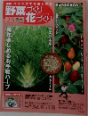 野菜づくり花づくり 　２５