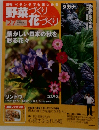 野菜づくり花づくり　２７