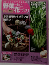 野菜づくり花づくり　26号　2010年8/29号
