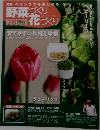 野菜づくり花づくり　28　2010年9/12号