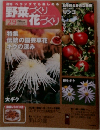 野菜づくり花づくり　29号　
